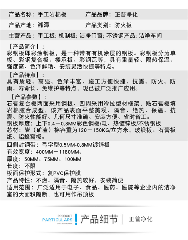 湖南正普净化科技有限公司,湘潭彩钢夹芯板销售,湘潭彩钢板销售