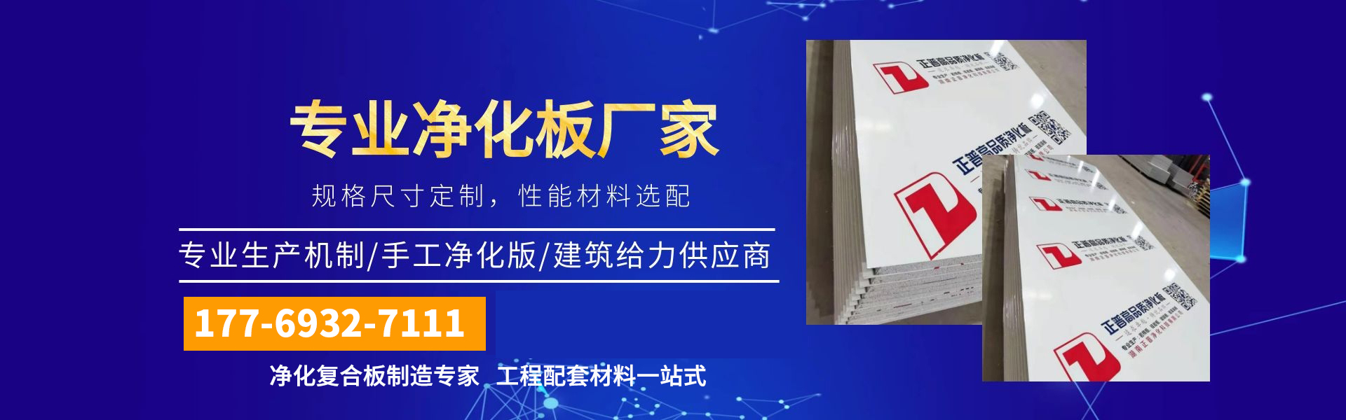 湖南正普净化科技有限公司