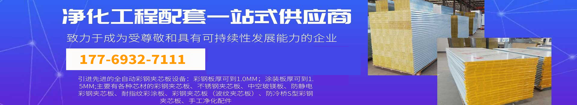 湖南正普净化科技有限公司